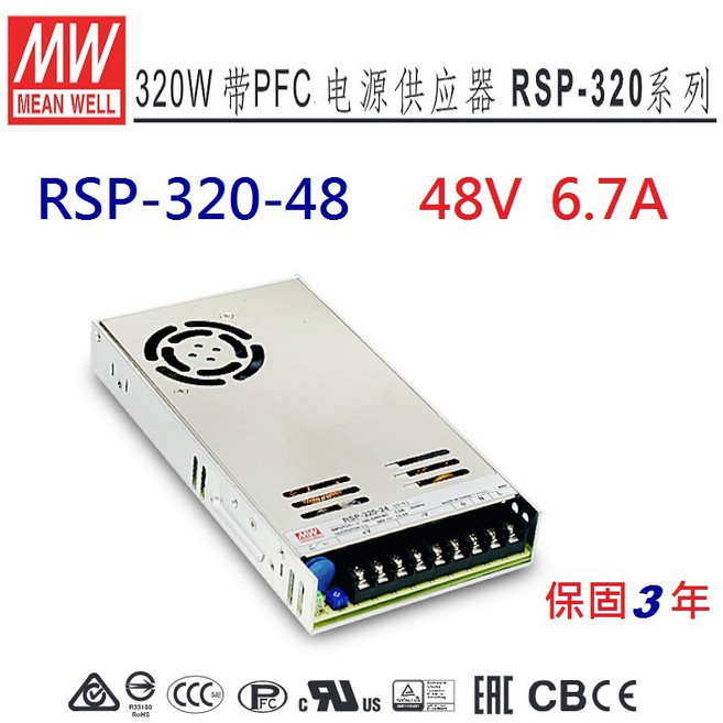 明緯 MW RSP-320-48 48V 6.7A 電源供應器 替代SP-240-48 工業用穩壓電源【附發票有保固】NDHouse, 1個, 訂購【30台以上】優惠促銷單價
