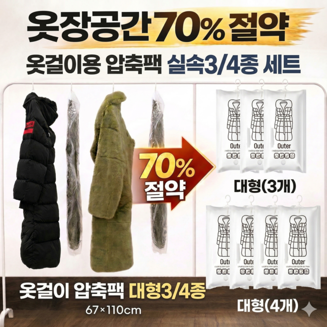 노비에르 옷걸이형 진공 압축팩 의류 정리, 1세트, 4개입