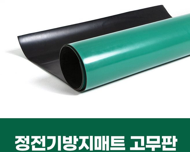녹색 정전기 매트, 1개