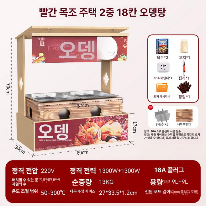 전기 오뎅기 업소용 오뎅기계 꼬치 오뎅바 어묵조리기, 적목재 이중 18구 뚜껑6대 사은품 B, 기본 모델명/품번