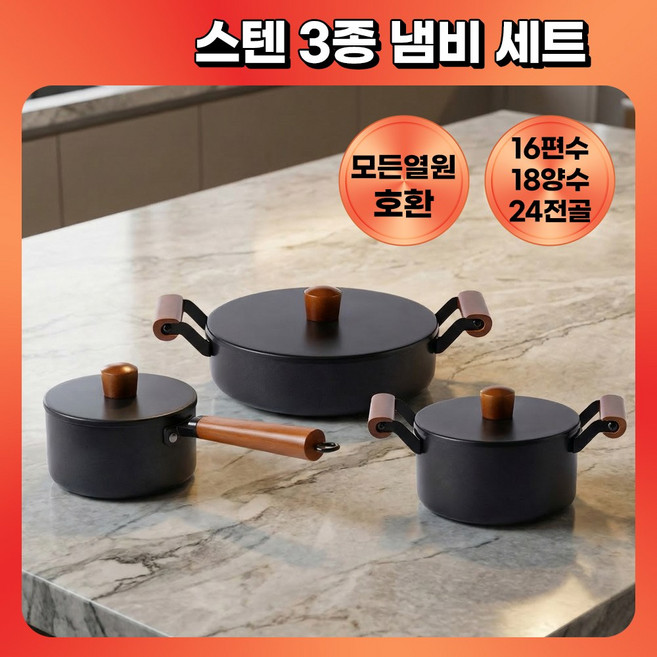 [26년형] 블랙우드 스텐 3종 냄비 세트 인덕션 호환 16편수/18양수/24전골, 1개