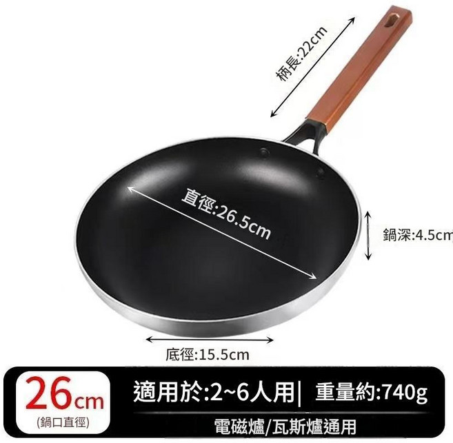 18cm 不粘鍋 平底鍋, 方木柄復底不粘煎鍋26cm 電磁爐明火通用, 1個, 26cm