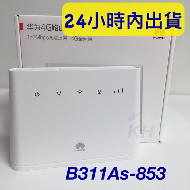 Huawei 華為 B311As-853 wifi分享器 4G分享器, 1個