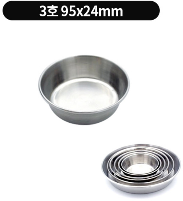 국산 27종 스텐 캠핑용 업소용 가정용 찬기 접시 6size, 3호 95x24mm, 1개