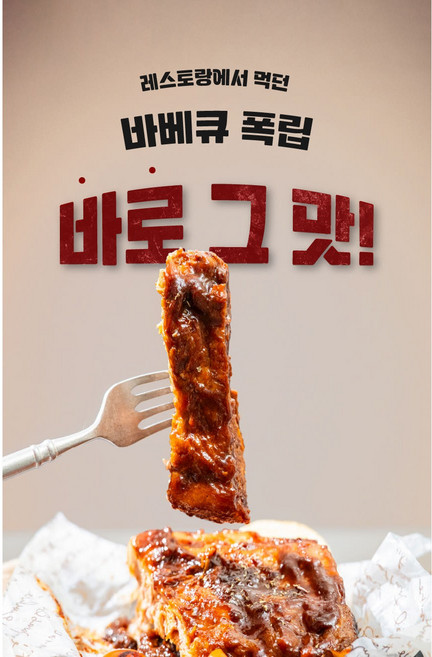 바베큐 폭립 등갈비 공동구매 업소용, 1박스, 5kg