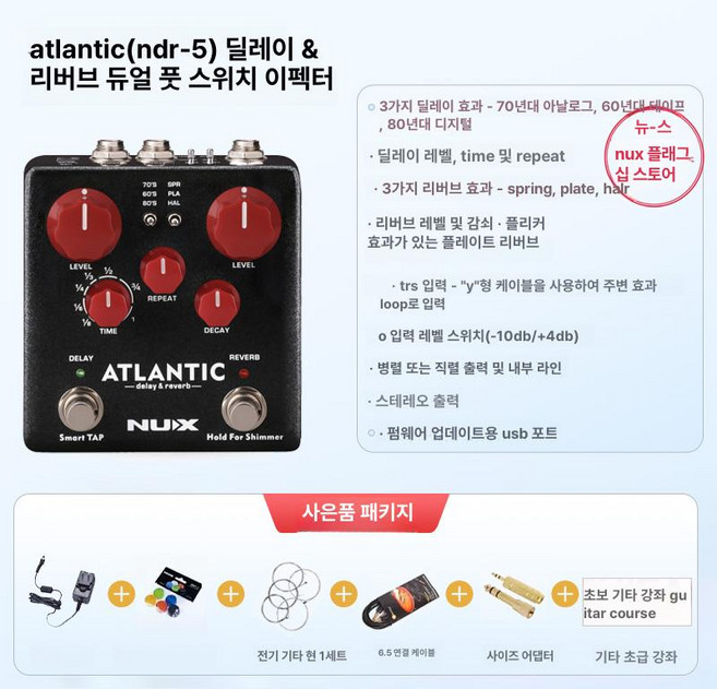 NUX 뉴엑스 MG-100 드럼 이펙트 시너지 뉴크스 어댑터, 1개, NDR-5 지연 리버브