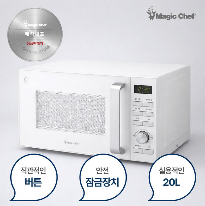 매직쉐프 디지털 전자레인지 다이얼&버튼방식 20L, MEM-GW20U