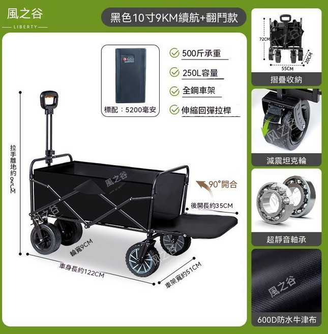 風之谷 露營拖車 500斤承重 250L容量 伸縮拉桿, 1個, 加大容量 加厚車架,黑色/10寸-9km續航+翻鬥款+加大