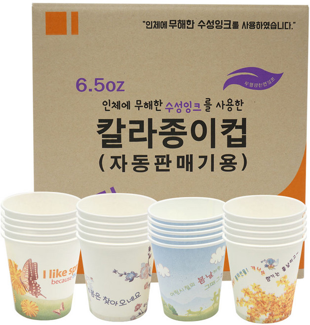 무형광천연펄프 6.5온스 4계절 칼라 일회용 종이컵 1000개 두꺼운종이컵, 1개