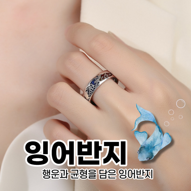 연화공방 잉어반지 액막이 행운 균형 번영 불교 반지