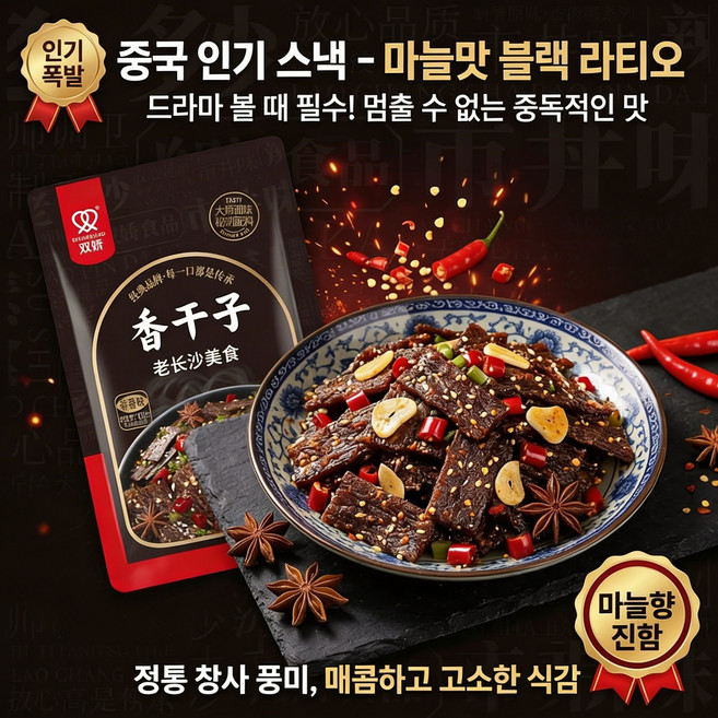 춘우라툐 블랙라툐 마늘향맛 갈릭맛 라티아오 쫀드기, 10개, 102g