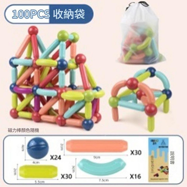 百變磁力棒 兒童益智磁性積木 36件組, 1個, 100個