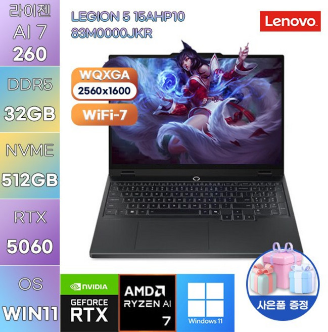 레노버 LEGION 5 15AHP10 83M0000JKR 라이젠7-260 RTX5060 WIN 11 HOME 고사양 게임용 작업용 노트북, WIN11 Home, 32GB, 512GB