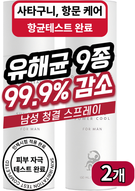 파워클린업 남성청결제 쿨링 스프레이 칸디다 가려움 항균 휴대용 사타구니 유해균용 남성균, 2개, 50ml