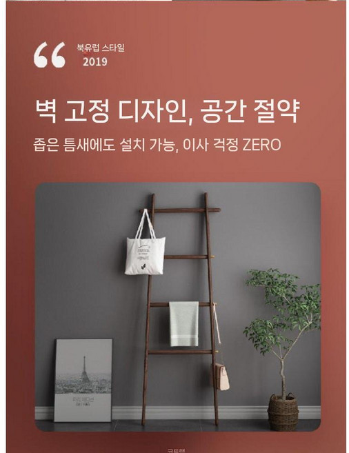 스탠드 사다리행거 옷걸이 원룸 원목 사다리 코너 행거 사다리헹거 인테리어 나무, 북미에서 수입된 물푸레나무(호두)