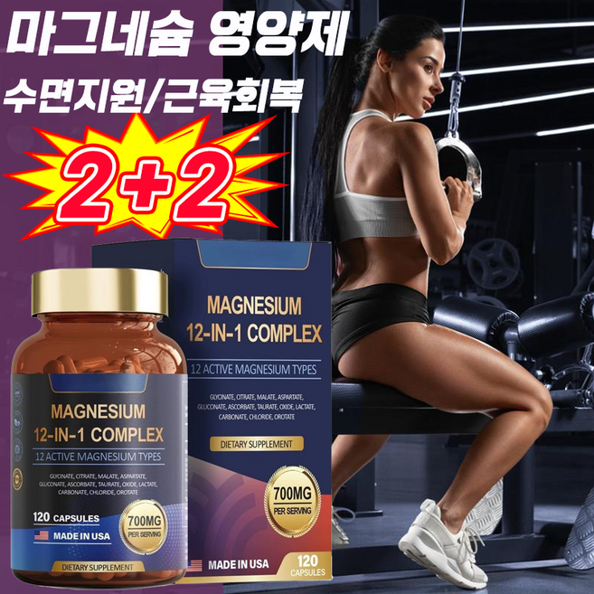마그네슘 글리시네이트 마그네슘영양제 1위 아연 비타민 D3 미네랄 보충제 자연적인 수면지원/근육회복 높은 흡수율, 4개, 120정