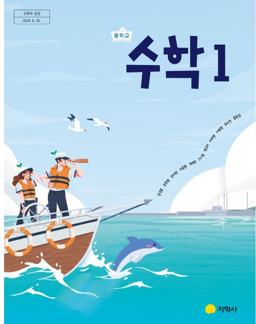 중학교 수학 교과서 1학년 지학사 장경윤 중1 교과서 사는곳 구입 구매 2025, 중학교 1학년
