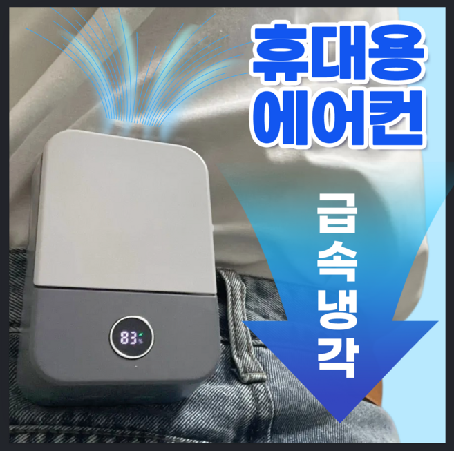 후니데일리 허리선풍기 휴대용 저소음 초경량 캠핑 여행 골프 탁상 손풍기 넥풍기 목걸이 선풍기, 네이비