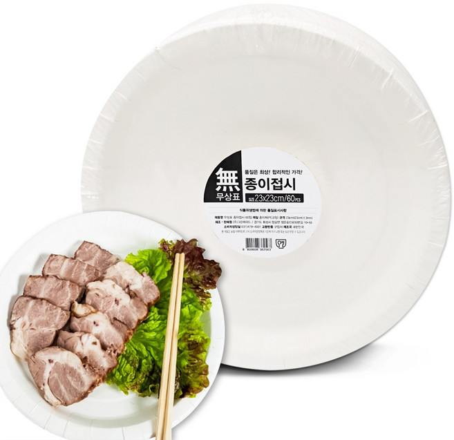 무상표 종이접시 23cm 60입, 60개, 1세트