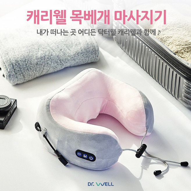 닥터웰 캐리웰 목베개 안마기 DR-2305 / 목어깨전용 목어깨안마기 여행용목베게 목베개추천 휴대용목베개 목베개마사지기 목쿠션추천 기능성목베개 목보호쿠션, 1개