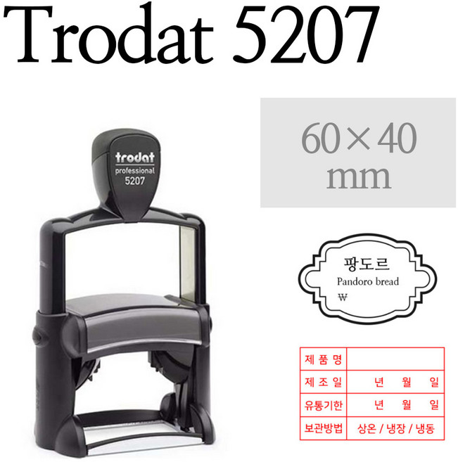TRODAT 트로닷 5207 최고급 사각날인 사인방 영업도장 보험용 (60x40mm), 1개, 청보라
