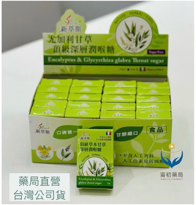 新萃斯 尤加利甘草頂級深層潤喉糖 10g/盒, 詳見包裝, 詳見包裝
