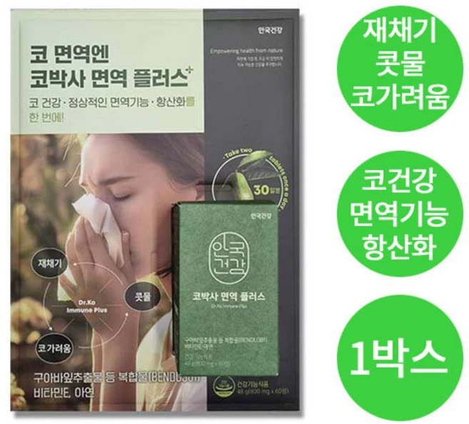 코박사 비염영양제 구아바잎추출물 콧속건조 코막힘, 1개, 60정 - 쿠팡