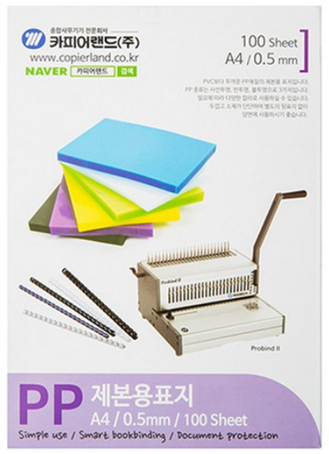 카피어랜드 PP 제본용표지 0.5mm 100매, 반투명, A4, 1개
