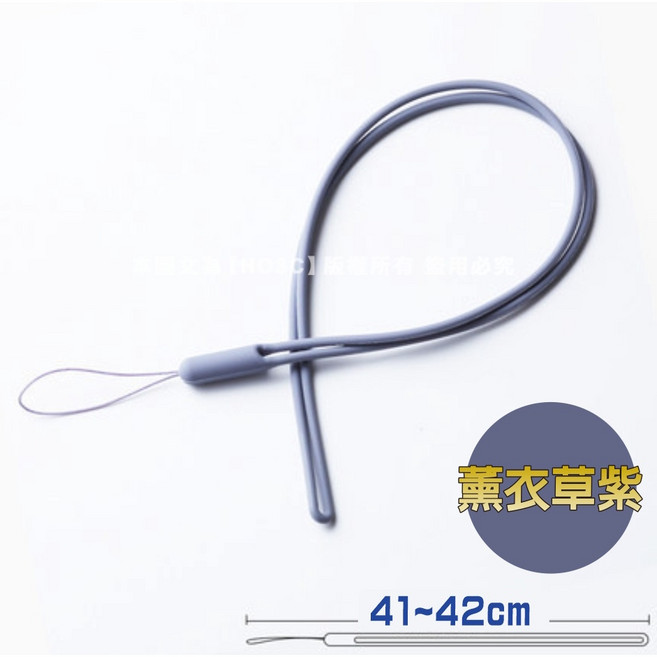 液態矽膠掛繩 親膚材質 手機掛繩, 【長版】薰衣草紫, 1個