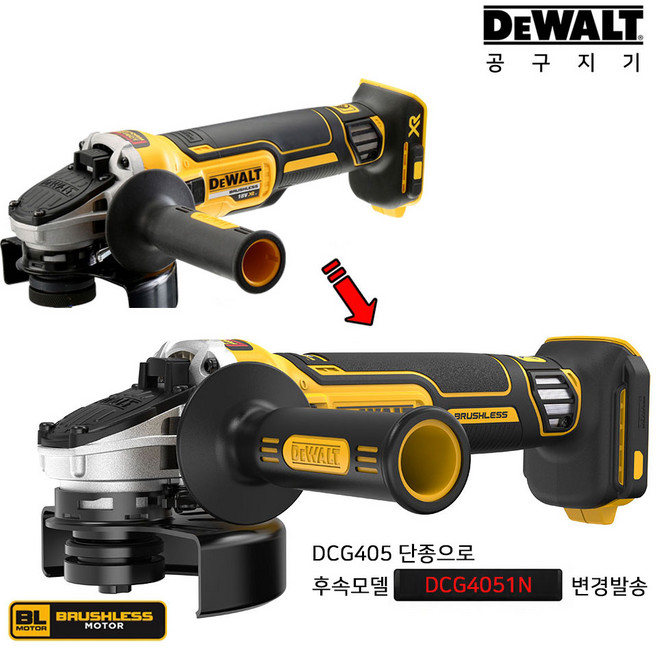 디월트 DCG405 N 충전 전동 무선 20V 핸드 그라인더, 1개