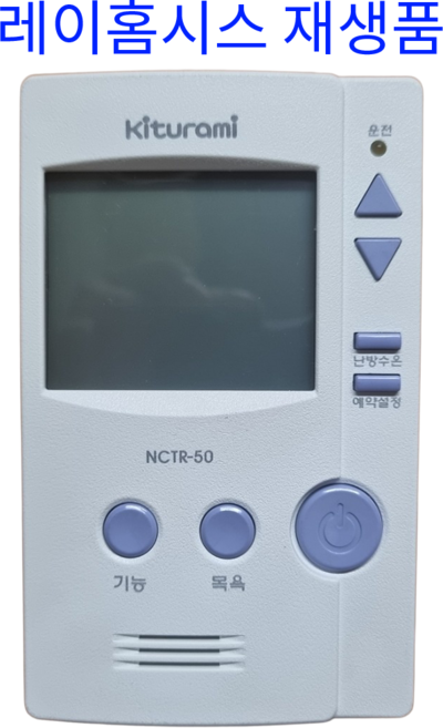 귀뚜라미 보일러 nctr-50 NCTR50 온도조절기 재생품, [중고] 제품설명 확인필수