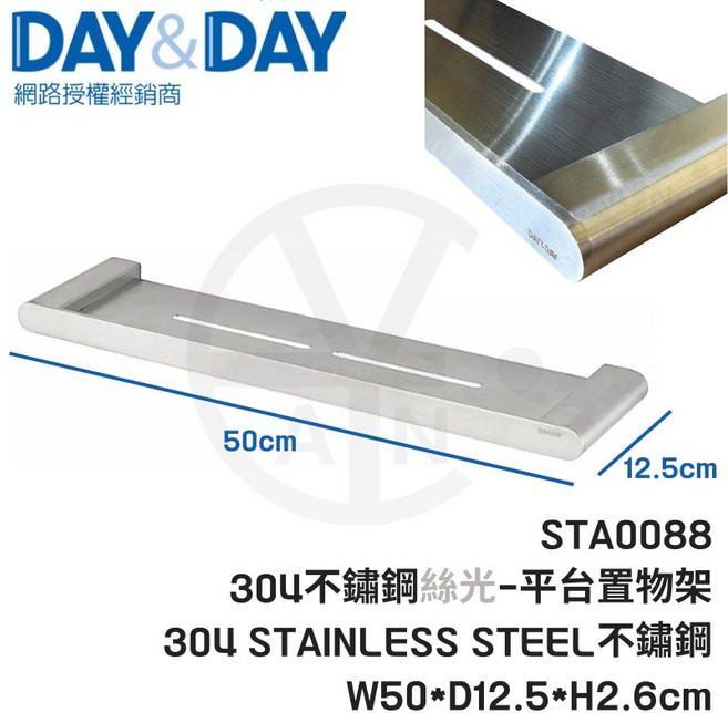 DAY&DAY STA0088 304不鏽鋼 絲光 平台置物架 寬50cm, 1個