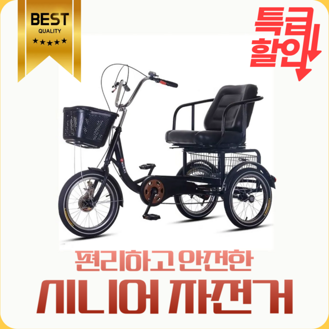 실버라이드 노인 성인 세발 자전거 삼발이 어르신 등받이 인력거 페달 삼발이 바구니, 1개, 140cm, 블루 기본형 16인치 (신장145~170cm권장)