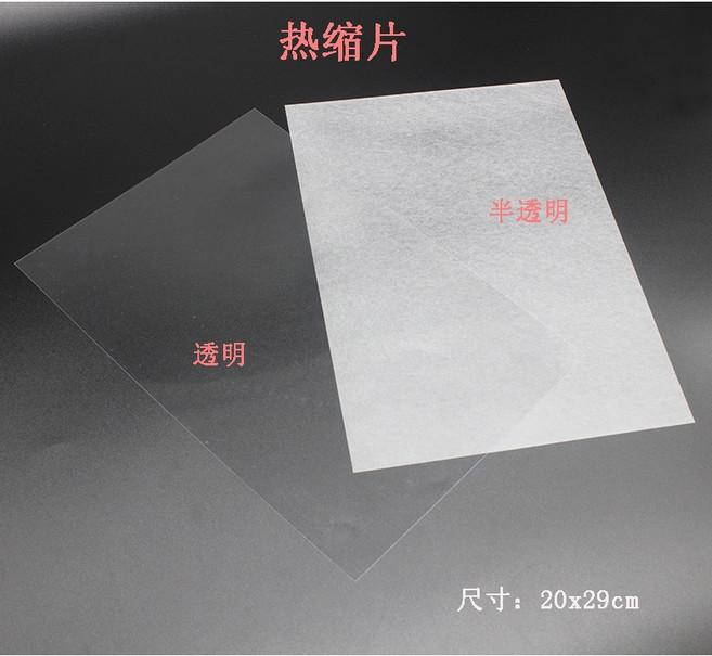 熱縮片 手工 DIY 熱塑片, 1個, 3-0.3mm半透明-粗磨20x29cm