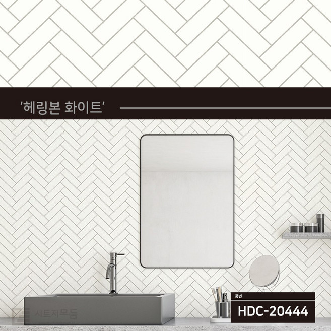 HD현대시트 주방 욕실 방수 발포 타일 시트지 16색상 (1롤 폭50cm x 길이15미터) 커터칼 헤라 제공 시공 키트, 선택.23_20444_헤링본화이트