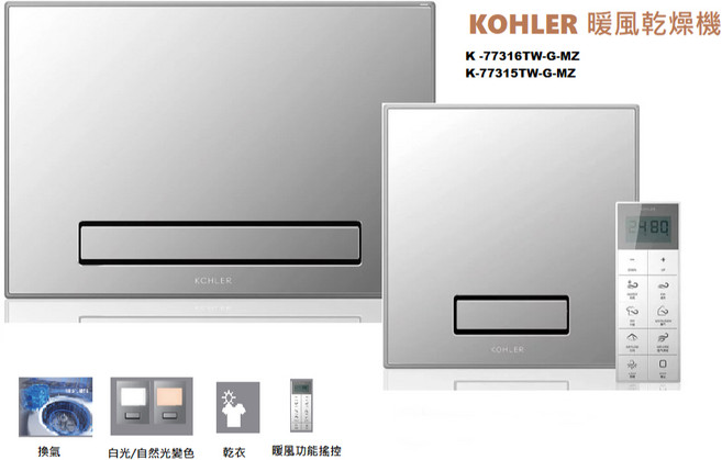 KOHLER 美國暖風機乾燥機換氣空氣淨化機，浴室多功能暖風乾燥機，智能恆溫控制，節能省電，簡約時尚。, K-77317T-TW-G-MZ