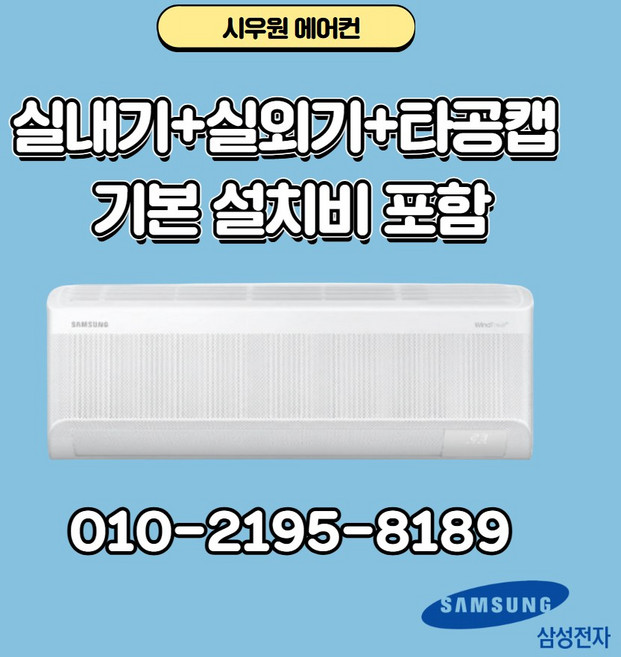 추천10 AR60F07D12WS 삼성 벽걸이 에어컨
