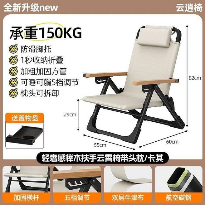 雲道椅 輕奢櫸木扶手戶外摺疊躺椅 承重150KG 五檔調節 可睡可躺, 卡其色（加粗黑管/可坐可躺）,金屬扶手【五擋調節 特粗黑管】+頭枕+置, 1個