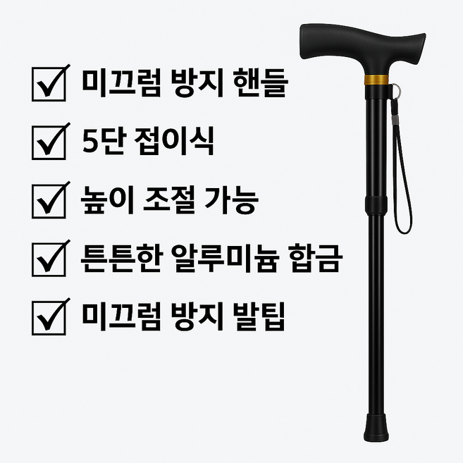 제이슨랩 접이식 충격완화 안정보행 지팡이, 블랙, 1개