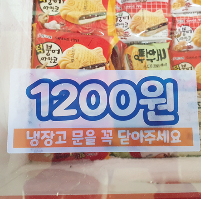 무인아이스크림 전문점 할인점 가격표 무인상점 냉동고 가격 스티커 16cm x 7cm 4매입, 1무인네모분홍, 1600원_4개