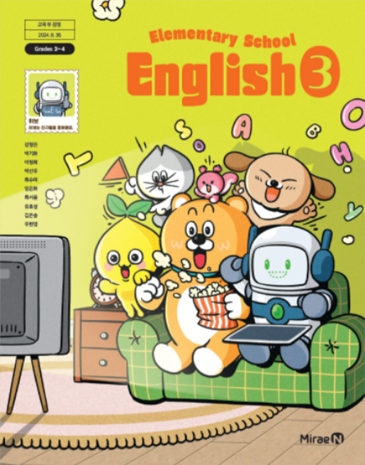 초등학교 교과서 영어3 미래엔 강정진 [2022개정 교육과정], 영어영역