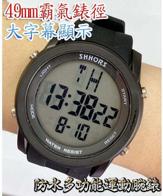 SHHORS 49mm 霸氣錶徑 大字幕 顯示 防水多功能電子運動腕錶, 挑色(請先留言板詢問唷^^), 1個