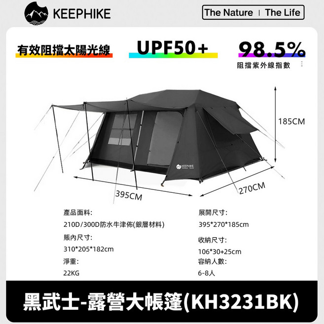 KEEPHIKE 黑武士 露營帳篷 UPF50+ 全遮陽 防水3000mm 6-8人, 「幕黑色」2-8人, 幕黑色, 8人