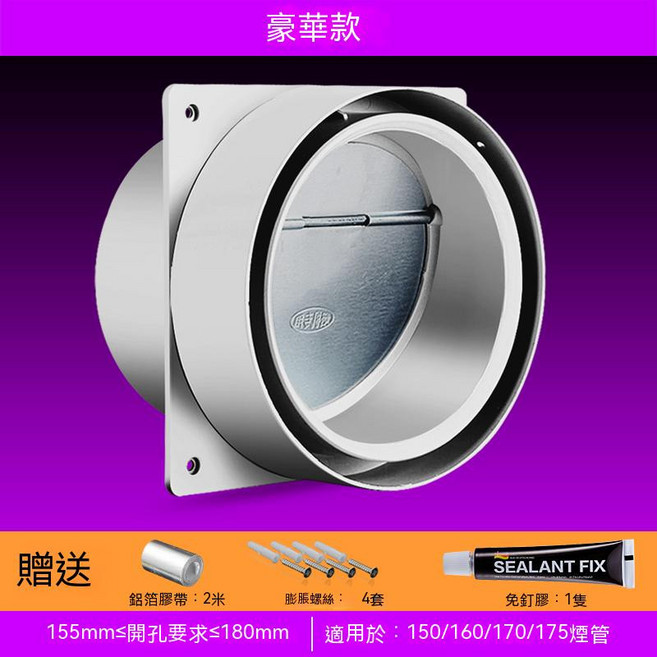 【開發票/統編】煙道止逆閥 抽油煙機 廚房專用逆止閥 排煙管 公共防煙寶, 1個, 豪華款-廚房止回閥（送贈品）