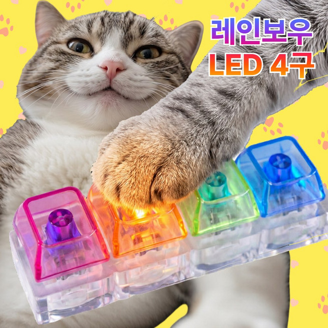 루미비 하마루 레인보우 LED 투명 키캡 키링 청축 딸깍이, 1개, 레인보우LED 4구