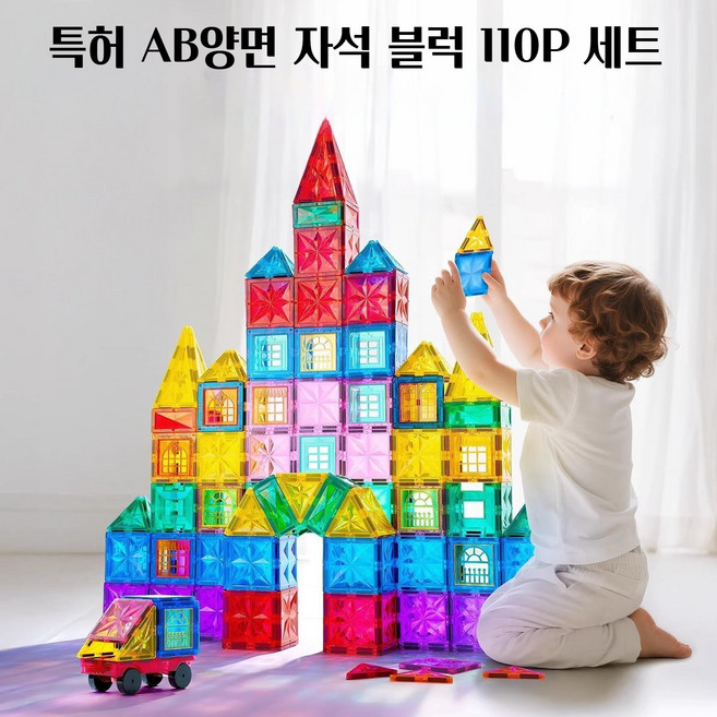 2026 양면 블록놀이 자석 블럭 교구 타일 유아 어린이 장난감 110PCS 선물세트, 1세트, 69PCS