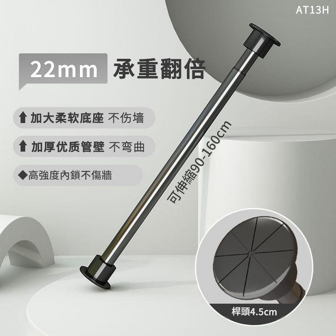 免打孔伸縮晾衣桿 承重翻倍 55-85cm, 90 - 160 22管可伸縮 - 亞光黑, 1套