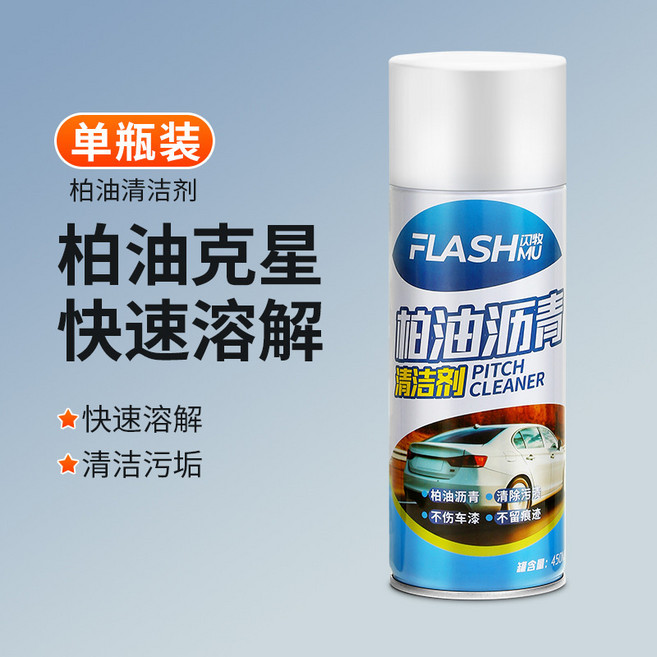 汽車用瀝青清洗劑黏膠漆面蟲膠樹粘油污鳥糞除膠清潔劑柏油清洗劑, 1個, 450ml清洗劑:無規格