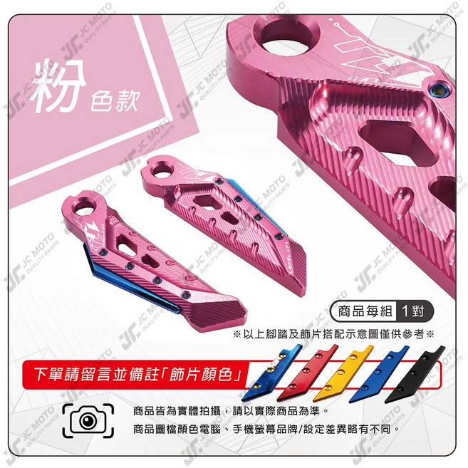 LUP JETSL 飛旋踏板 勁戰 KRV FORCE 曼巴 DRG 適用, 1個, 通用款／主體【粉】,飾片 鍍鈦色