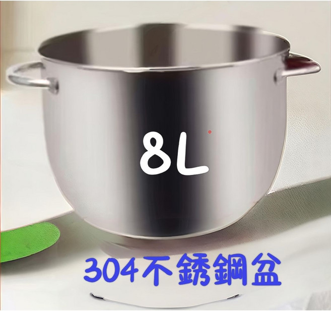 Ai2588 直流電機攪拌機 - 大馬力大容量廚師機 含打蛋器、攪肉功能, 1個, 8L不銹鋼盆